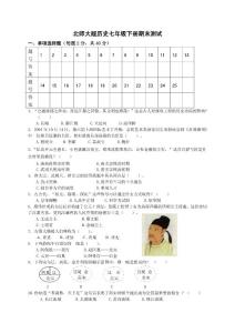 七年级历史期末试卷