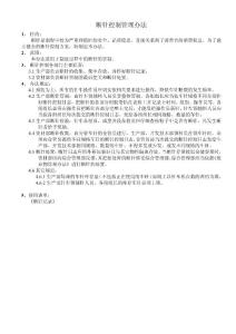 斷針控制管理辦法