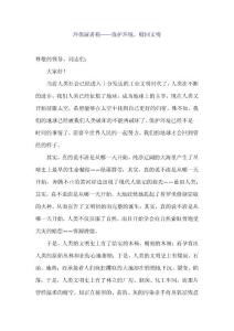 环保演讲稿——保护环境，赎回文明