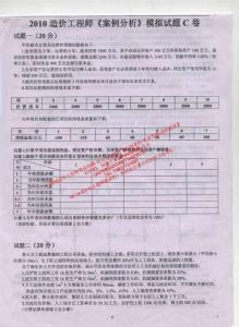 造價(jià)工程師-案例-C卷