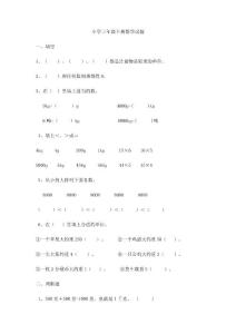 小学三年级下册数学试题