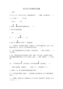 北京市六年级数学试题