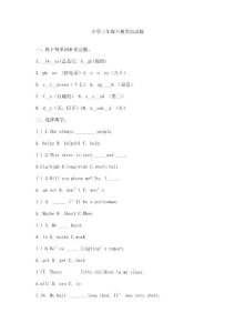 小学三年级下册英语试题