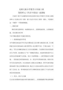[幼儿/小学教育]北师大版小学数学六年级上册说课稿