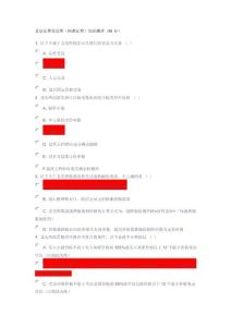 北京證券交易所（國都證劵）開戶知識測評20210922