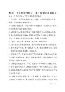 想念一個人的愛情句子—關于愛情思念的句子
