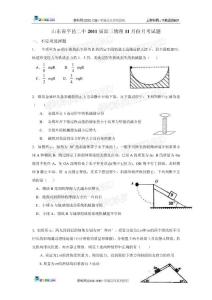 山东省平邑二中2011届高三物理11月份月考试题