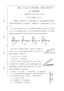 山东省微山二中2012届高三九月份月考（物理）