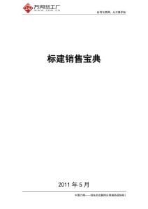 標(biāo)建銷售寶典