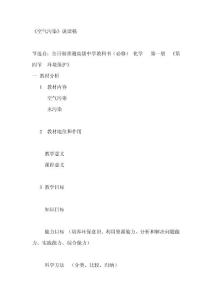 《空气污染》说课稿