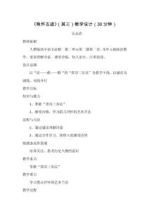 《詠懷古跡》教學設計吳永清