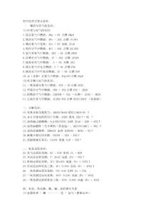 初中化学知识大全