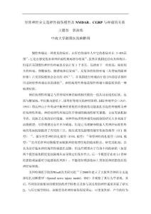 坐骨神经分支选择性损伤模型及NMDAR