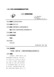 一种调理、烦躁不安、心情郁闷的保健食品及其制备方法