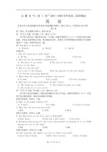 安徽省“江南十校”2008届高三素质测试