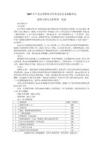 采购与供应关系管理试卷(2007年7月)