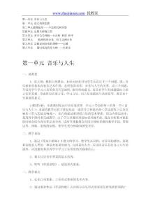 高中音乐说课稿