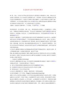 英語論文--信息技術與高中英語課程整合