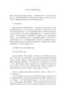 英語論文--研究英語課堂情感教育