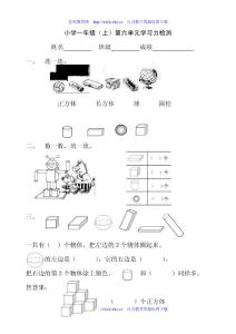 蘇教版小學(xué)一年級數(shù)學(xué)上冊第六單元卷2