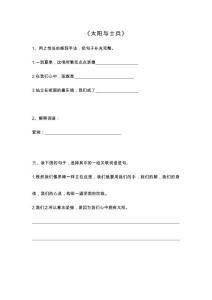 （電子作業）太陽與士兵