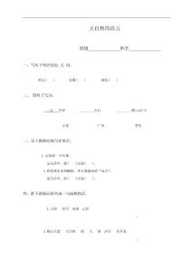 （语文s版）五年级语文上册大自然的语言