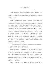社会实践个人报告