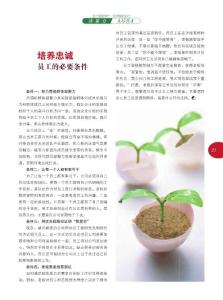 培養忠誠員工的必要條件《老板》2011年11月