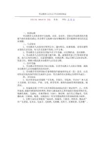 北京市勞動教養人員生活衛生管理的規定