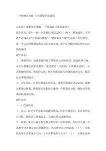 一个数乘以分数 六年级数学说课稿