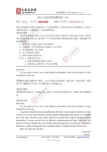 2011全品高考猜题英语（9）