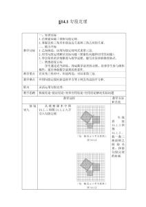 勾股定理1_中学教育-中考