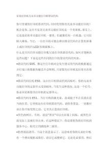 常見兄弟打印機錯誤代碼機LED信息注解