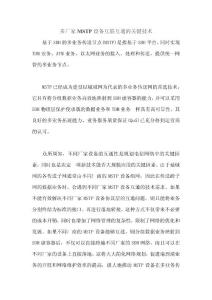 多厂家MSTP设备互联互通的关键技术