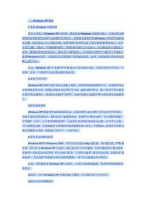 windowsXP的优化