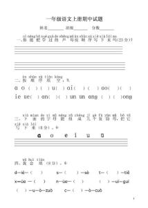 小學一年級語文上冊期中考試試卷(人教版)