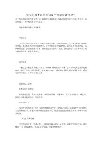 寶寶怎樣才是吃飽以及個月齡輔食指導(dǎo)