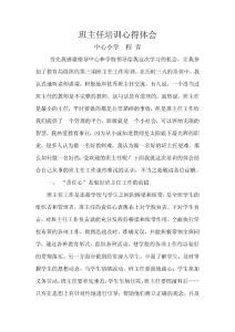 程青    2009年班主任培训心得体会