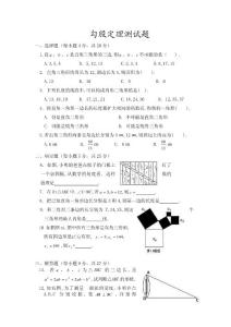 勾股定理测试题