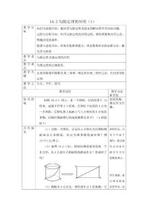 勾股定理的应用1