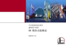 物料管理模塊功能簡(jiǎn)介