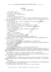 《公共基礎知識筆記》(打印版)