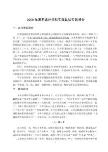 稅務(wù)師事務(wù)所實(shí)踐論文