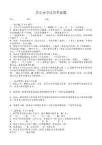 食品安全法試題答案