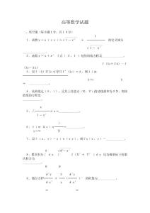 高等數(shù)學(xué)試題及答案