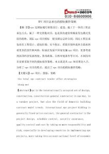 EPC项目总承包的投标报价策略