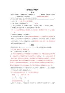 移動(dòng)通信試題庫(kù)