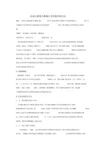 高填公路填石路堤壓實(shí)質(zhì)量控制方法