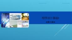 第4章 函數(shù)與模塊