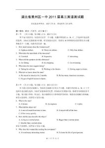 湖北省黄州区一中2011届高三英语测试题